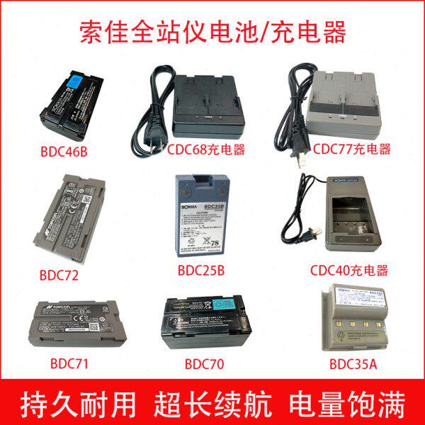 索佳全站仪电池充电器BDC4B/70/71/拓普康BT65/66Q充电器CDC68/77