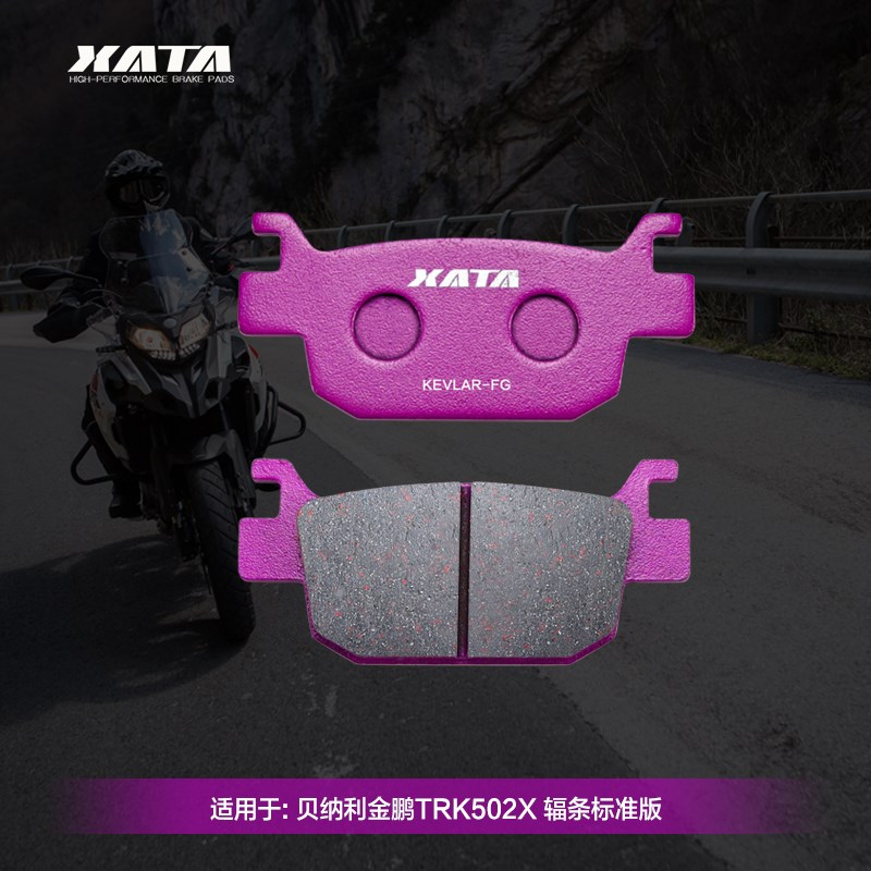 XATA陶瓷刹车片h 适用贝纳利金鹏TRK502X BJ500GS-5A-5D改装碟刹