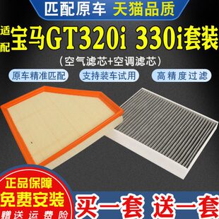 适配17 宝马320i空气滤芯3系GT330i空调滤芯滤清器格2.0T原厂 19款