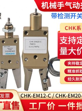 机械手夹具配件强力水口小夹具CHK-EM12-C/CHK-EM20-C气缸大全气