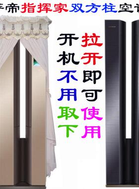 卡萨帝指挥家双体方形柜机空调罩防尘套金色WDA黑色WBA3匹2匹定制