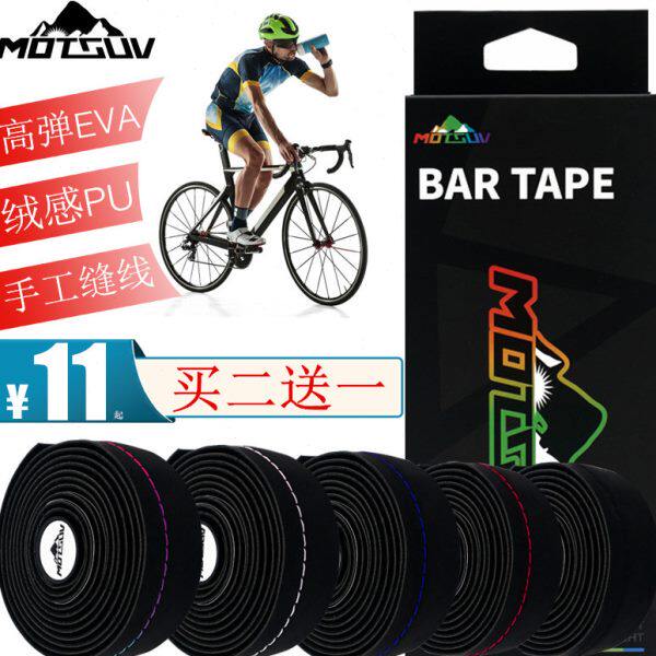 MOTSUV公路车把带 绒面PU高弹EVA减震绑带 自行车死飞车防滑把带