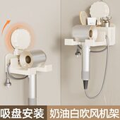 映生活吸盘吹风机支架置物架奶油风卫生间奶白色放电风筒收纳挂架