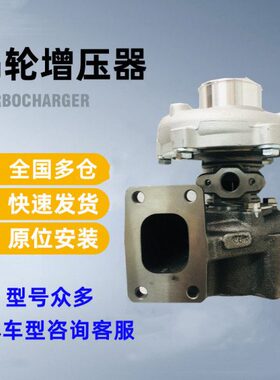 适用云内490 495 J60B装载机J50S J60S B9200 SJ60 J65涡轮增压器