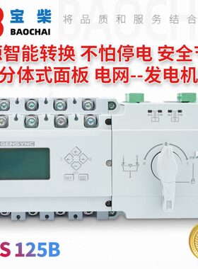 发电机ATS控制器自动转换开关面板63A 100A 125A 250A SLS3-125B