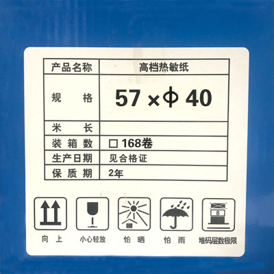 仙鹤收银纸57x50 热敏纸80x6B0小票纸58mm饭店收银纸120卷包邮