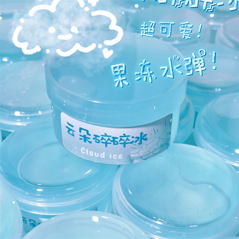 云朵碎碎冰水嫩嫩可以掐出水的果冻水弹子少许韧感白Y露史莱姆手