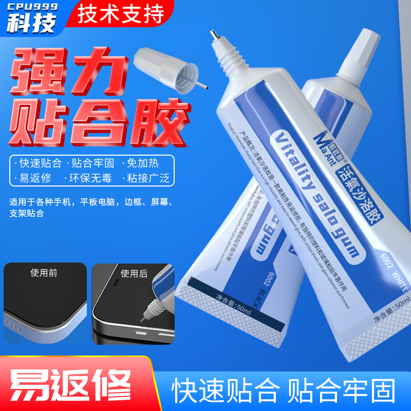 蚂蚁昕6002h胶粘手机维修屏幕胶水翘屏边框开胶修复软胶触摸屏通