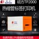 机 热缩管打码 宽幅标签打印机 套管打号机 硕方热缩线号机TP2000