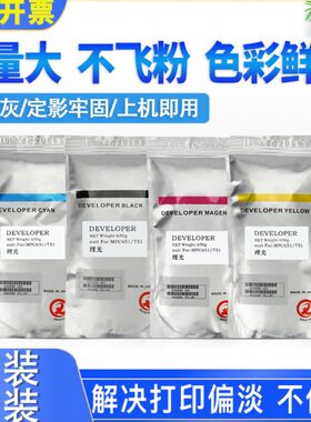 原装理光MP C8002 6502 5110 5100 c651 c751 c7501 6501载体铁粉