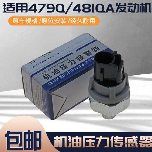 适用吉利自由舰金刚熊猫远景英伦帝豪全球鹰机油压力传感器感应塞