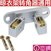 晒衣架手摇双杆升降晾衣架配件转角器衣架定位转向器万向滑轮通用