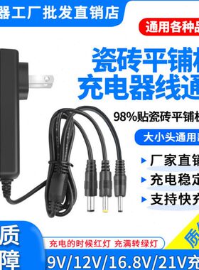 9V12V16.8V20V21V1A2A贴砖机瓷砖振动器平铺机锂电池充电器线配件