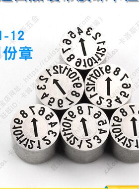 盘起标准注塑模具整体型可调日期章1-12月章FRM46810121620可订制