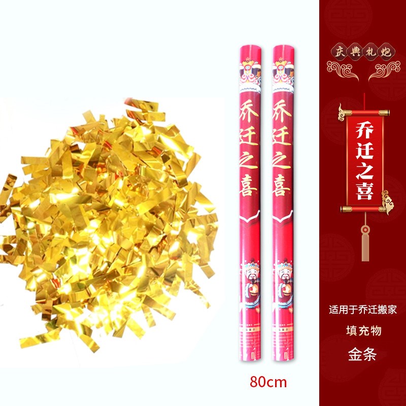 乔迁礼花b搬家专用礼炮手持彩带礼花筒礼花炮礼宾炮花喜庆用品大