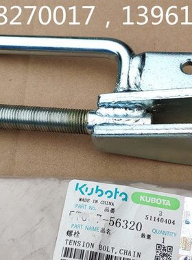 久保田688收割机 割台丰收链条张紧支架（原厂）-56320