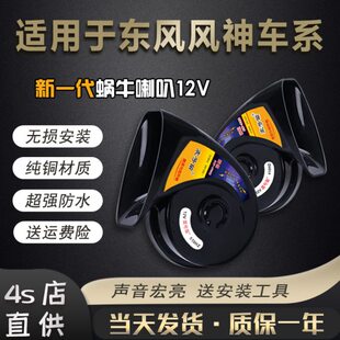 S30 MAX E70 A30 AX4汽车鸣笛蜗牛喇叭 适用东风风神奕炫 A60 AX7