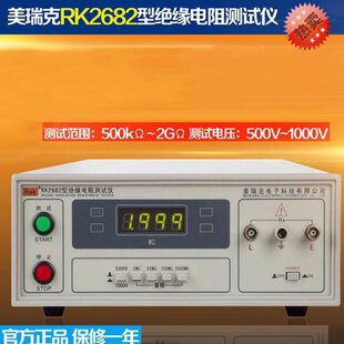 全新原装 ReK美瑞克RK2682绝缘电阻测试仪 精度5％ 1000V 电压500