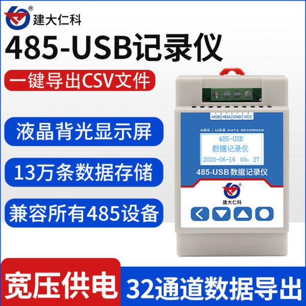 485-usb数据记录仪 表格导出大容量存储工业级扬尘本地自动采集器