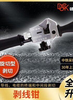 德克电缆剥线钳BXQ-Z-40B 剥直径14-40毫米电缆，绝缘层小于6毫米