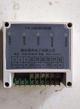 TYD-2A梳棉控制器 梳棉断条光电