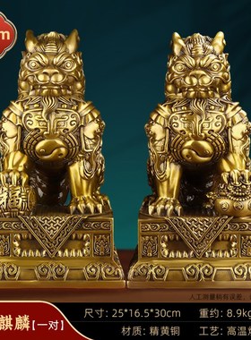 铜麒麟摆件一对纯黄铜招财u聚福公母家居玄关入户门店铺装饰工艺