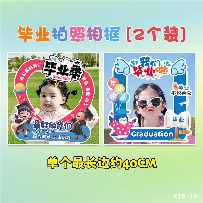 2025毕业季幼儿园学校手持相框KT板手举牌氛P围布置装饰品拍照道