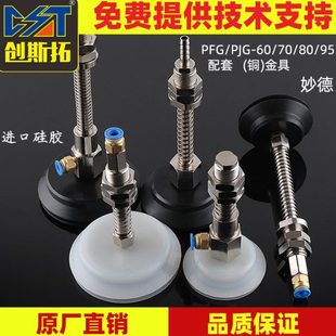 机械手真空吸盘PFG 95金具吸盘座气动配件支架 PJG