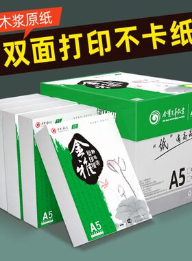 包邮a5纸 80g空白凭证打印白纸 15*21cm凭证双面打印纸 210x150mm