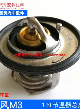 原厂瑞风M3 S2S3S4 同悦和悦VVT 嘉悦思皓A5 节温器总成