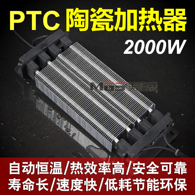 ptc加热器发热体220vPTC暖风机陶瓷恒温L发热片发热板热卖多款可