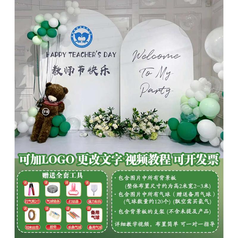 幼儿园学校c教师节主题氛围装饰班级场景布置活动气球kt展板背景