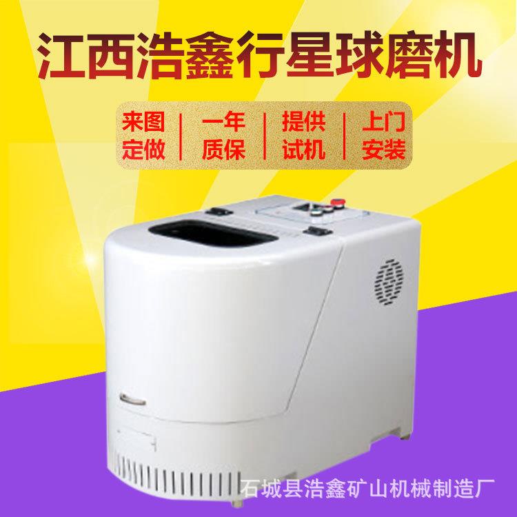 实验室行星球磨机厂家 XQM玛瑙球磨机 小型科研实验室土壤研磨机