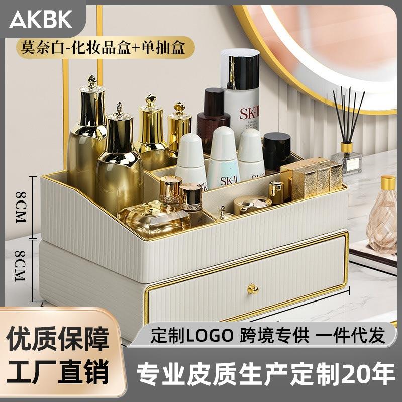 化妆品收纳盒护肤品梳妆台床头桌面面膜口红轻奢高级抽屉式置物架