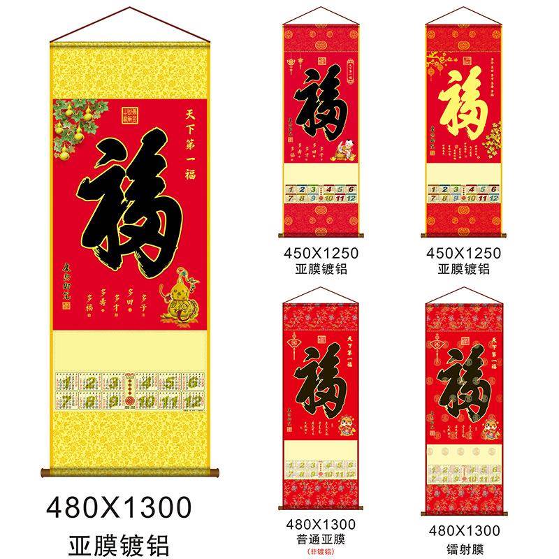 2025年无纺布挂历厂家福字吊牌卷轴保险无纺布挂轴蛇年无纺布吊历