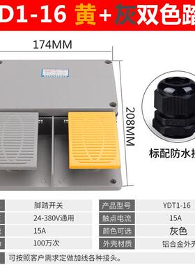 YDT1-16铝壳黄色双踏板脚踏开关剪板折弯机冲床带2米线踩踏板配件