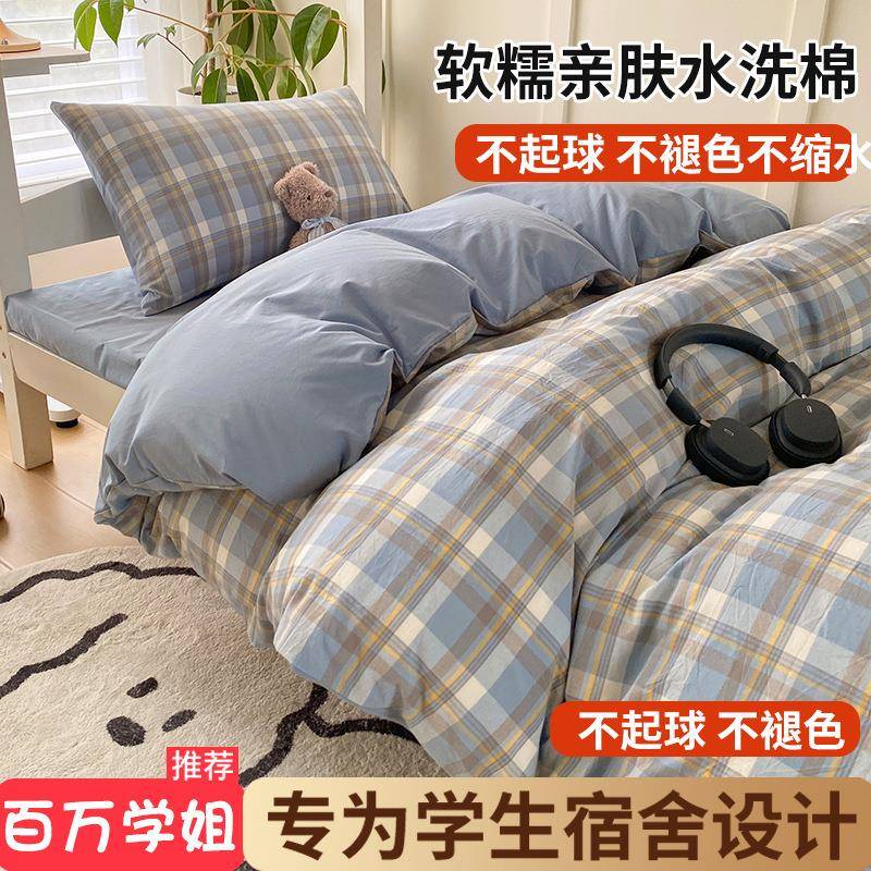 水洗棉被套单件2025新款被单150x200x230宿舍单人床单被罩三华庚