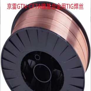 7A镍基合金用TIG焊丝 ERNiCrFe 昆山京雷GTN CF7A