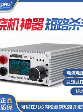 姚工HR1520稳压直流电源15V20A手机电脑检测维修短路多功能可调电