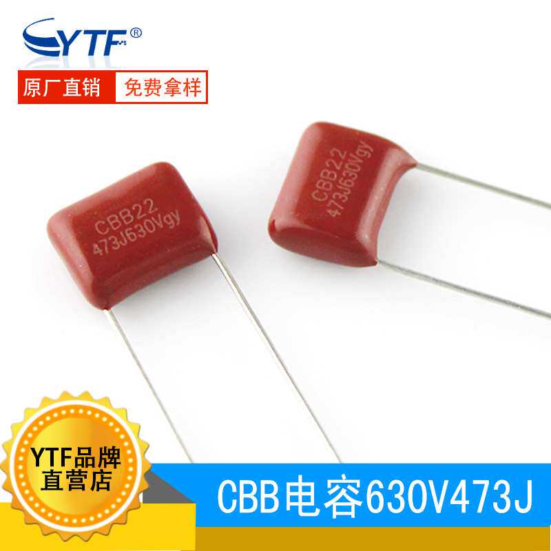 CBB22电容 630V473J 0.047UF 脚距10mm 473J630V电源驱动薄膜电容