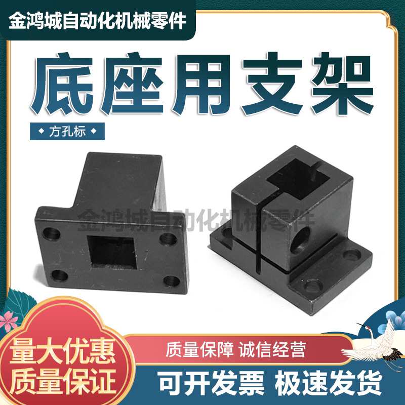 底座用支架 方孔标CLQB10CLQB12CLQB15CLQB20CLQB25