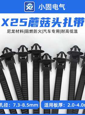 PP1002302蘑菇头9101201扎带7*165mm X25插销BH4104201/500条/包