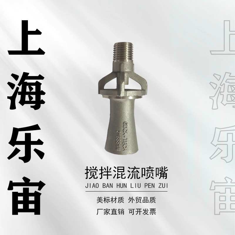 文丘里喇叭口混流喷嘴2003-LN不锈钢316液体搅拌3分4分6分外牙