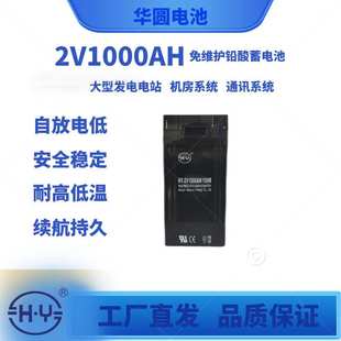 光伏储能系统户外发电系统通用型2V1000AH持久耐用铅酸蓄电池
