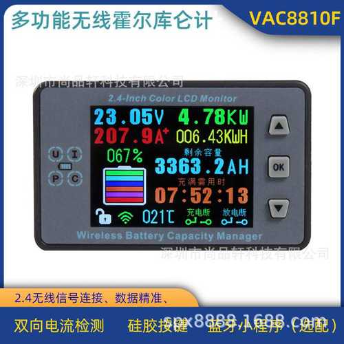VAC8810F\2.4寸彩屏无线电池电压电流温度容量表房车电动车库仑计