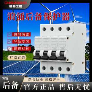 一级T1浪涌后备保护器二级前置保护开关T2防雷电涌保护器电源开关