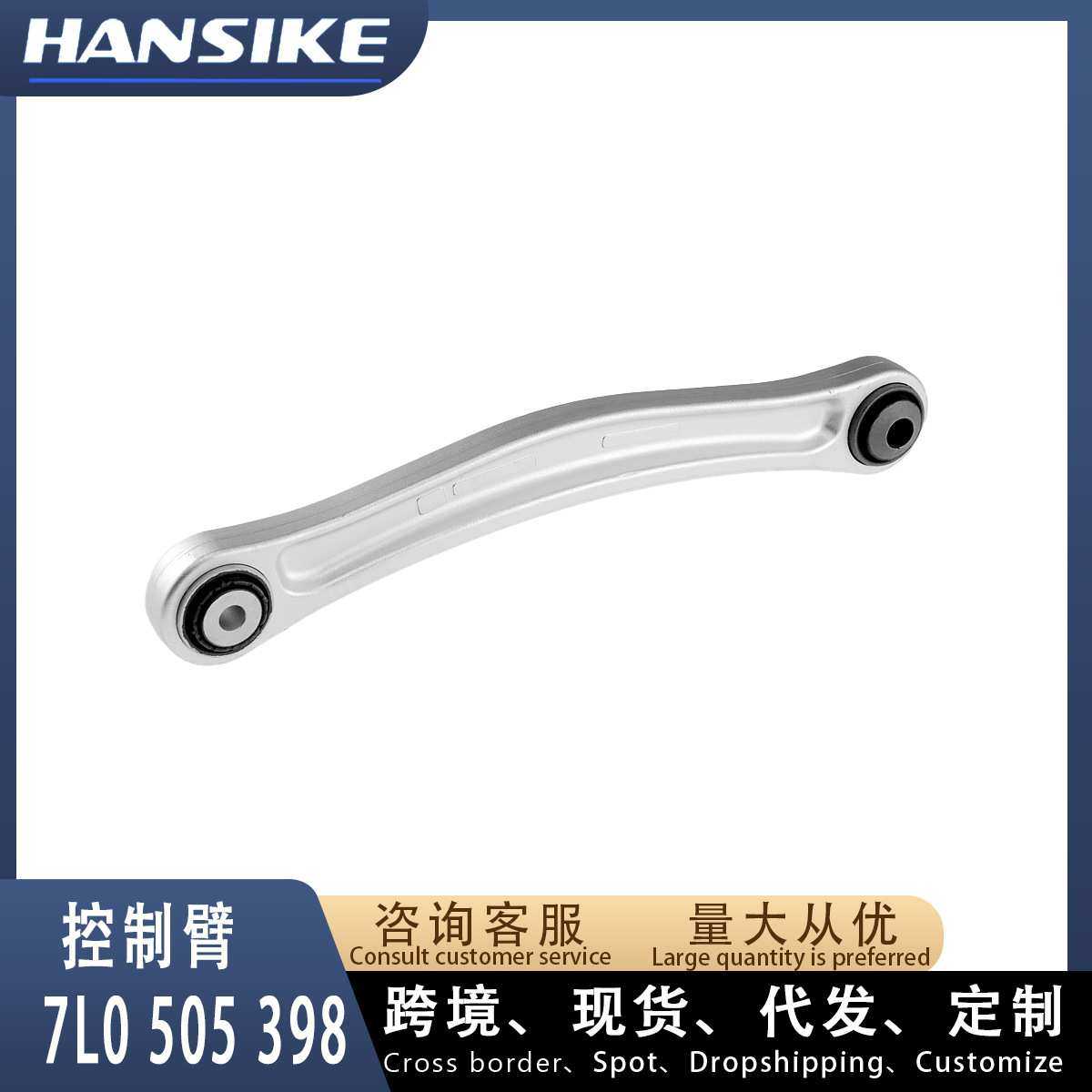 7L0505398 适用大众奥迪Q7 途锐 汽车控制臂 后摆臂 上 弯