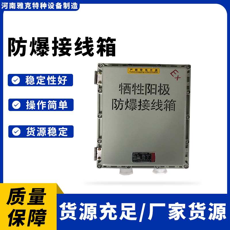 防爆箱不锈钢带立柱阳极防爆接线箱搭挠性管 1-3米EXdI电位测试桩