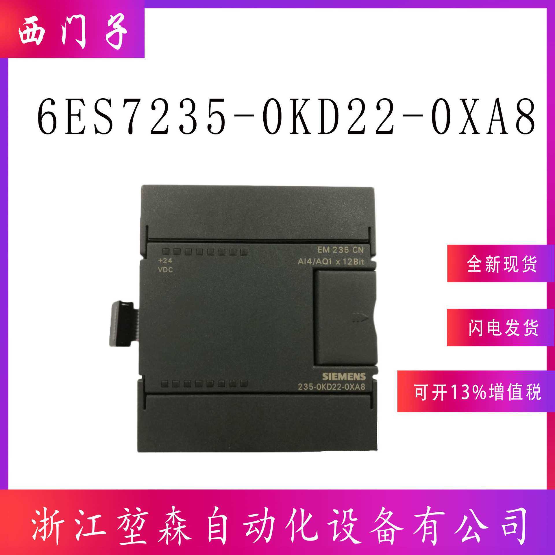 6ES7235-0KD22-0XA8西门S7-200CN模拟输入输出EMS7-22XCPU模块