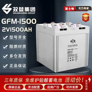 双登GFM-1500 2V1500AH 铅酸免维护蓄电池通讯机房基站船舶电厂